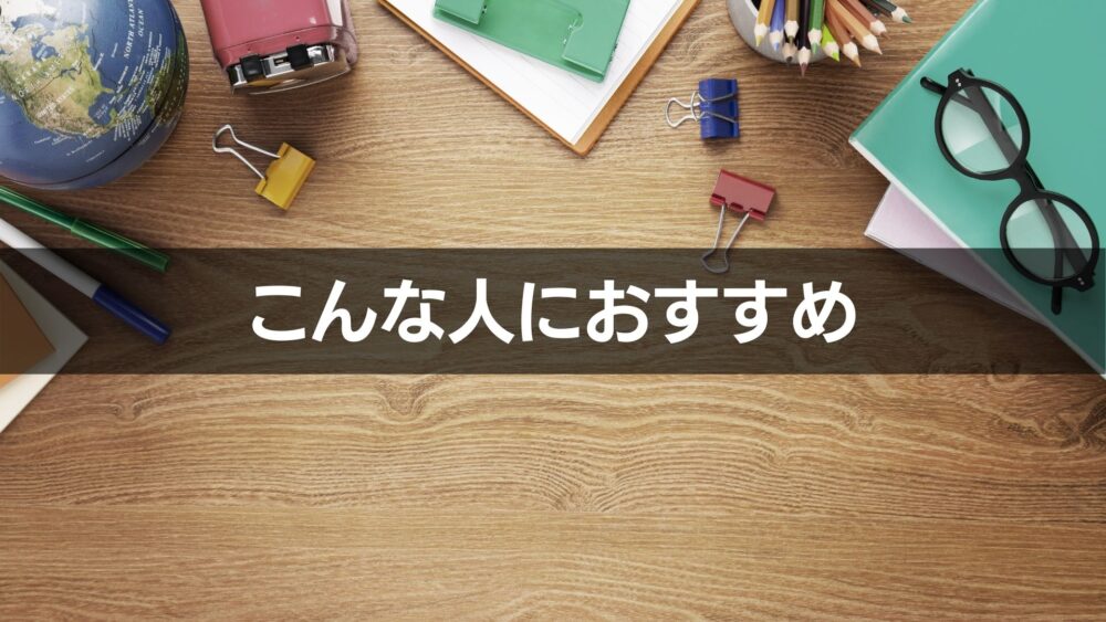 関東泊まれる学校おすすめ