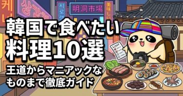 韓国で食べたい料理10選！王道からマニアックなものまで徹底ガイド